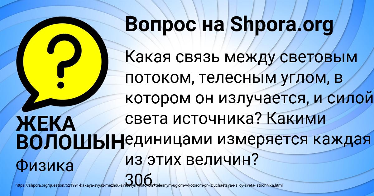 Картинка с текстом вопроса от пользователя ЖЕКА ВОЛОШЫН
