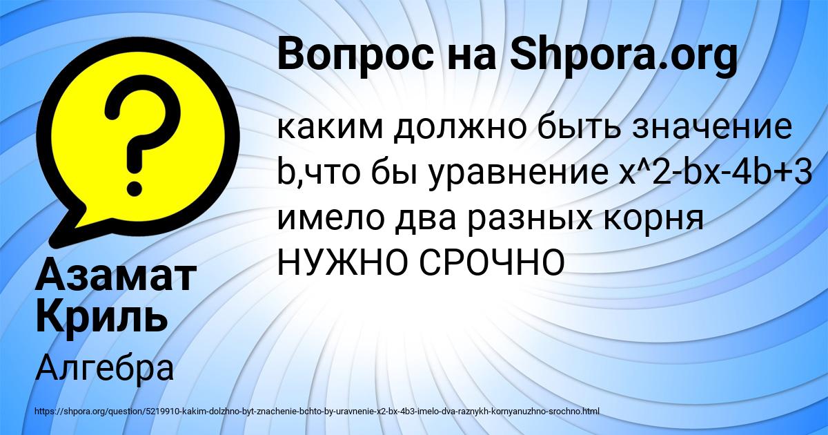 Картинка с текстом вопроса от пользователя Азамат Криль