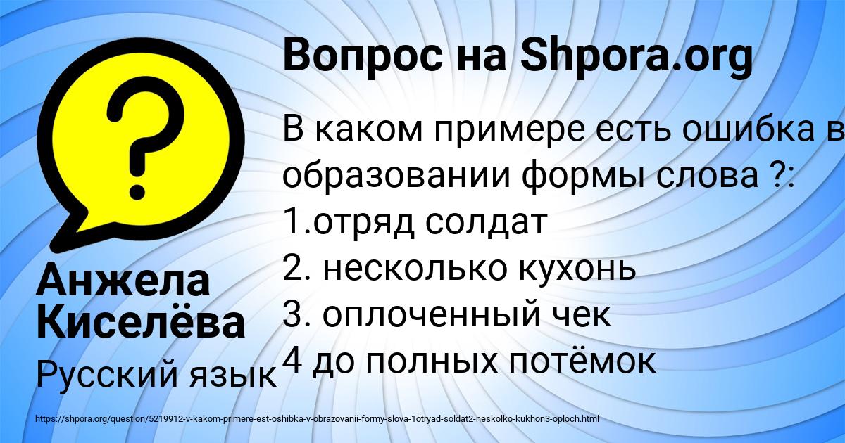 Картинка с текстом вопроса от пользователя Анжела Киселёва