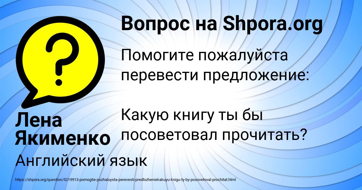 Картинка с текстом вопроса от пользователя Лена Якименко