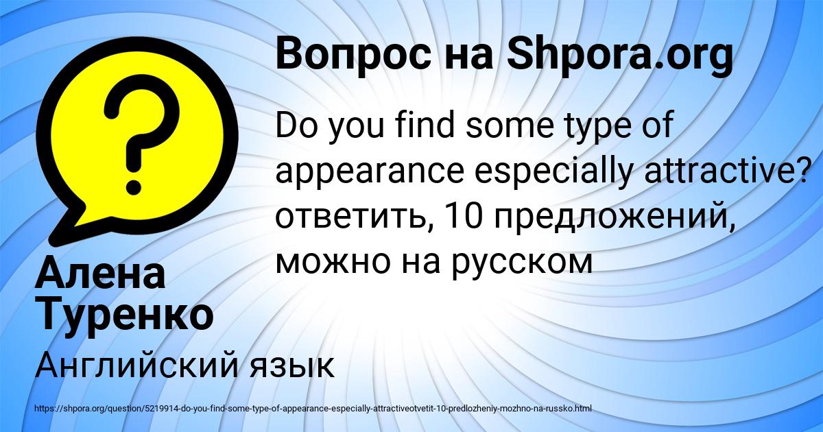 Картинка с текстом вопроса от пользователя Алена Туренко