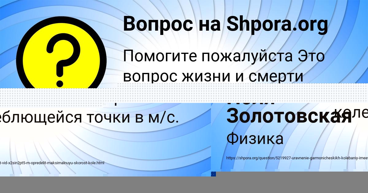 Картинка с текстом вопроса от пользователя Поля Золотовская