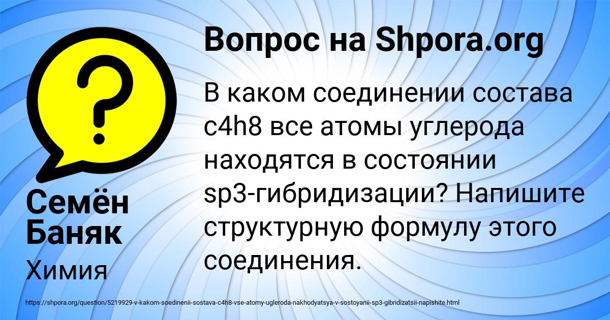 Картинка с текстом вопроса от пользователя Семён Баняк