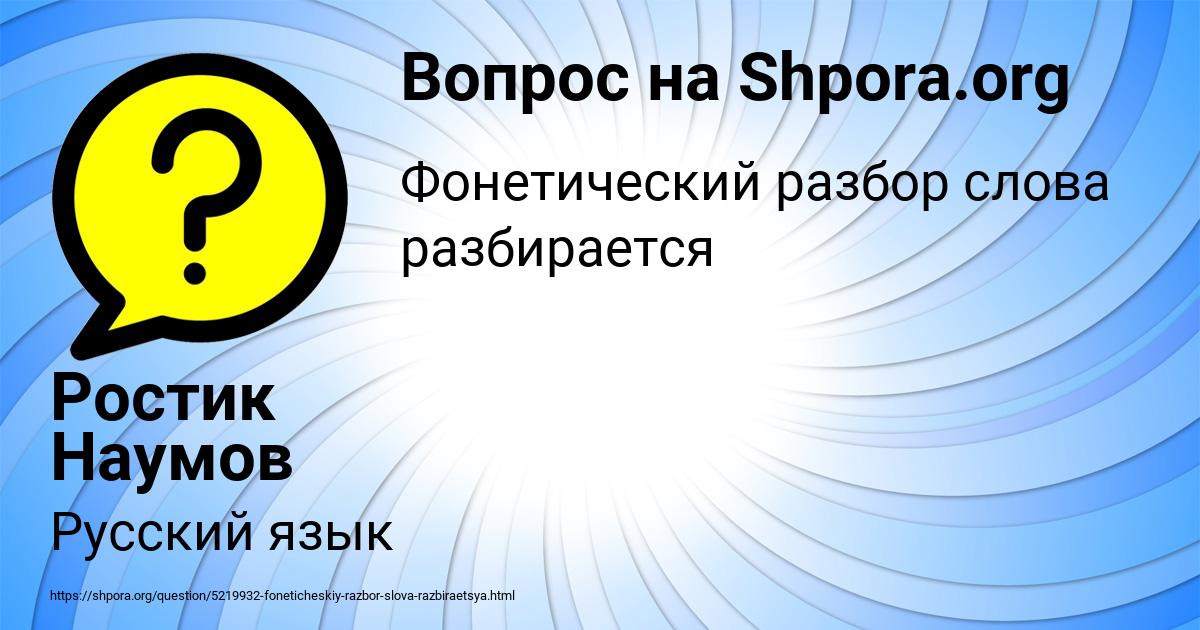 Картинка с текстом вопроса от пользователя Ростик Наумов