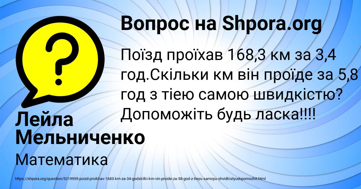 Картинка с текстом вопроса от пользователя Лейла Мельниченко