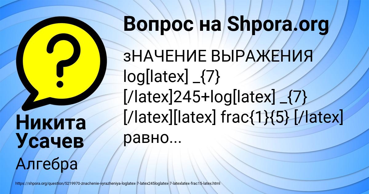 Картинка с текстом вопроса от пользователя Никита Усачев