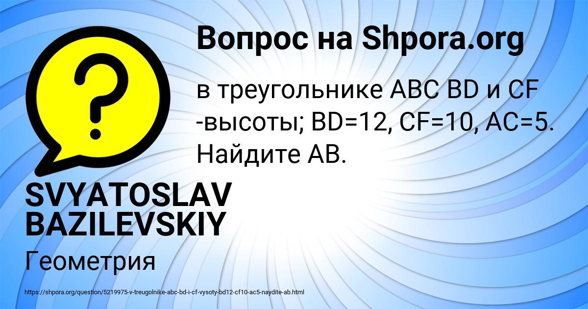 Картинка с текстом вопроса от пользователя SVYATOSLAV BAZILEVSKIY