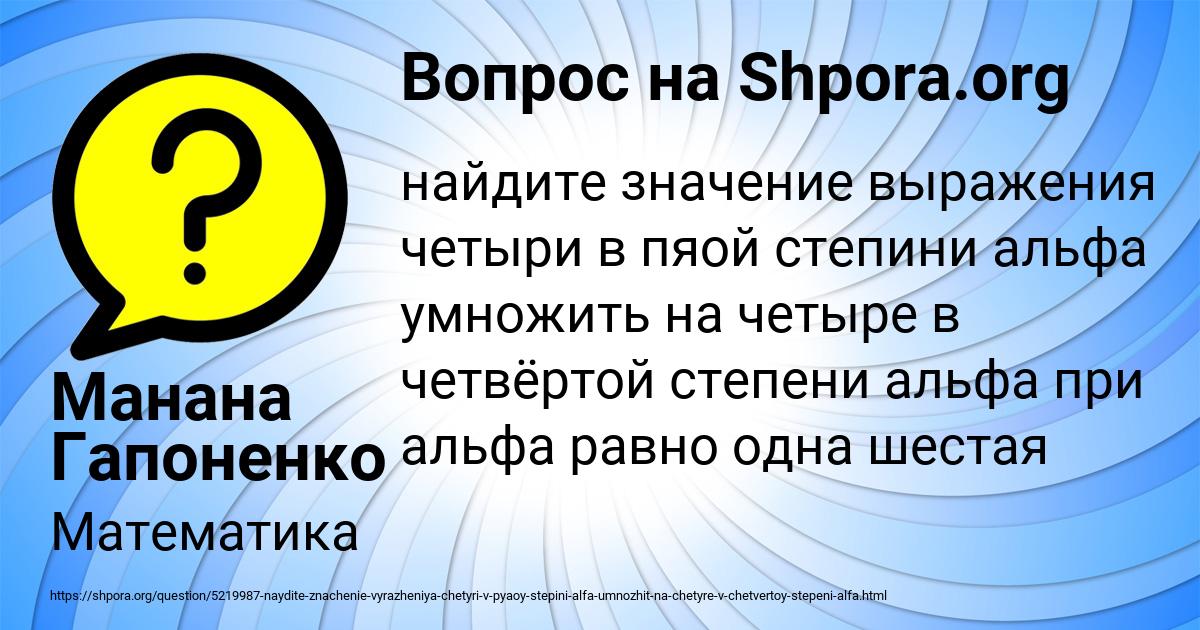 Картинка с текстом вопроса от пользователя Манана Гапоненко