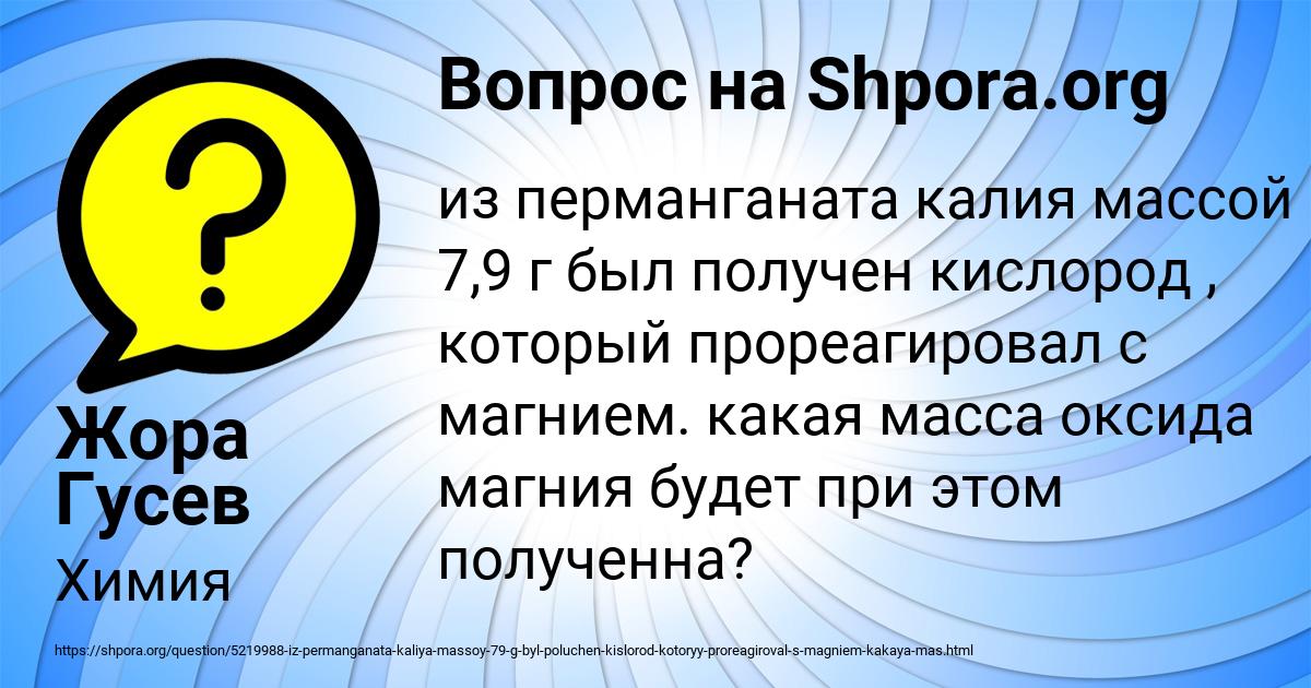 Картинка с текстом вопроса от пользователя Жора Гусев