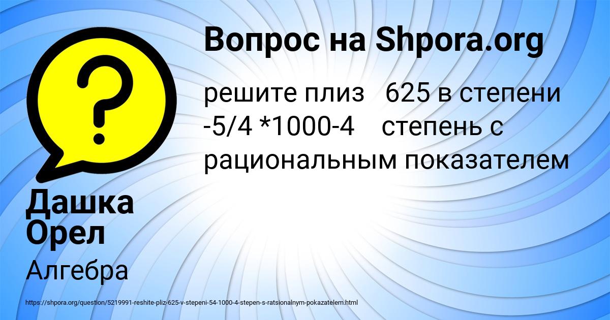 Картинка с текстом вопроса от пользователя Дашка Орел
