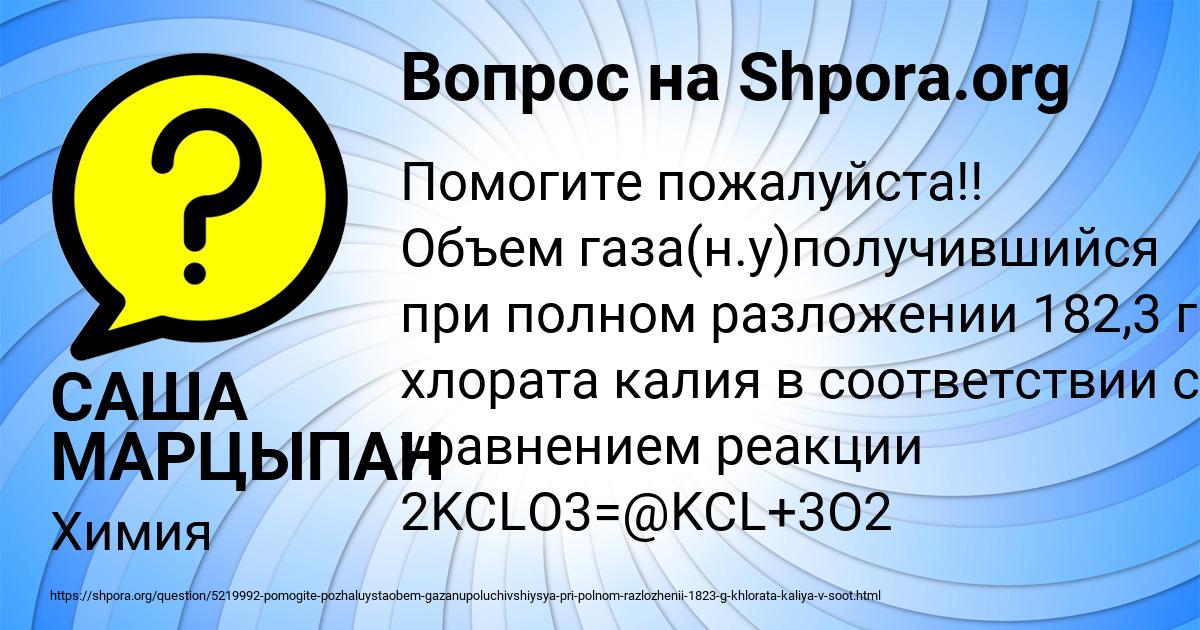 Картинка с текстом вопроса от пользователя САША МАРЦЫПАН
