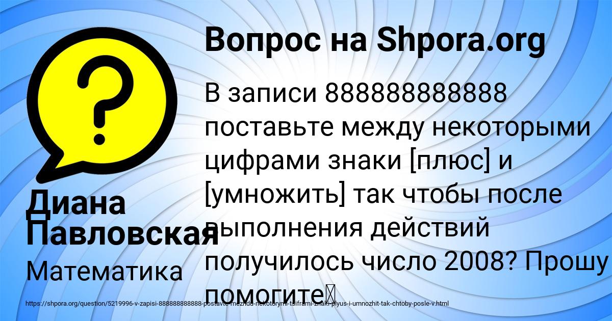 Картинка с текстом вопроса от пользователя Диана Павловская