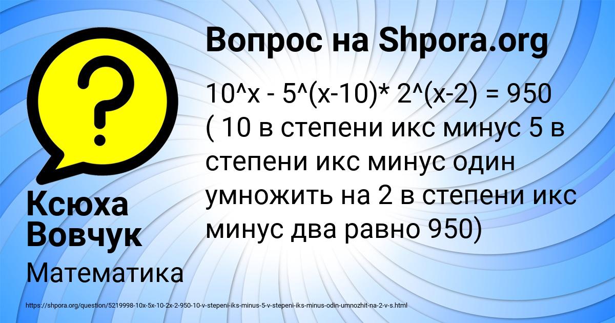Картинка с текстом вопроса от пользователя Ксюха Вовчук