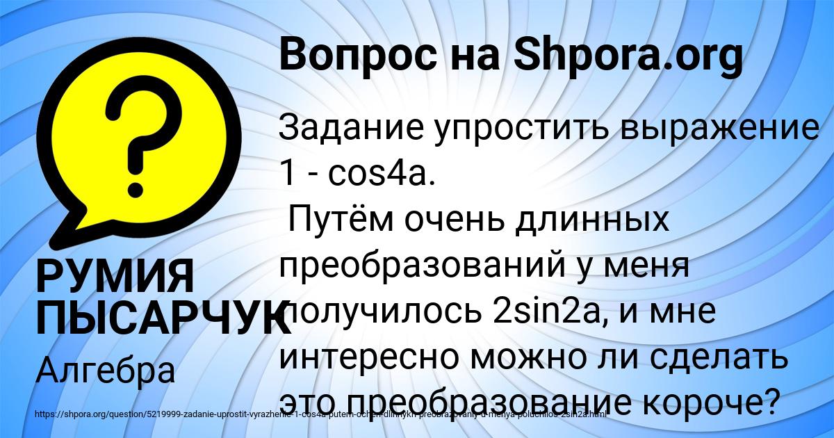 Картинка с текстом вопроса от пользователя РУМИЯ ПЫСАРЧУК