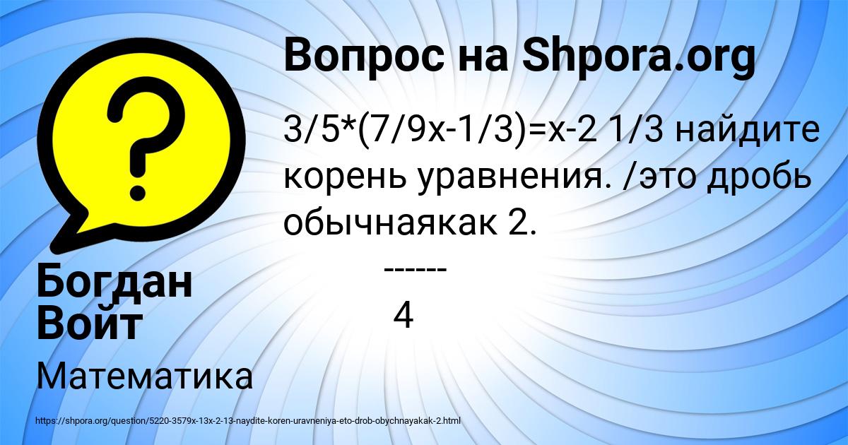 Картинка с текстом вопроса от пользователя Богдан Войт