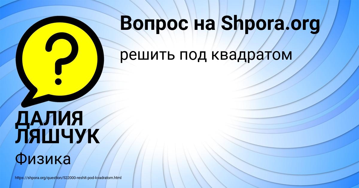 Картинка с текстом вопроса от пользователя ДАЛИЯ ЛЯШЧУК