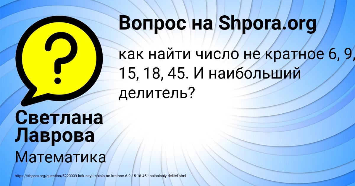 Картинка с текстом вопроса от пользователя Светлана Лаврова