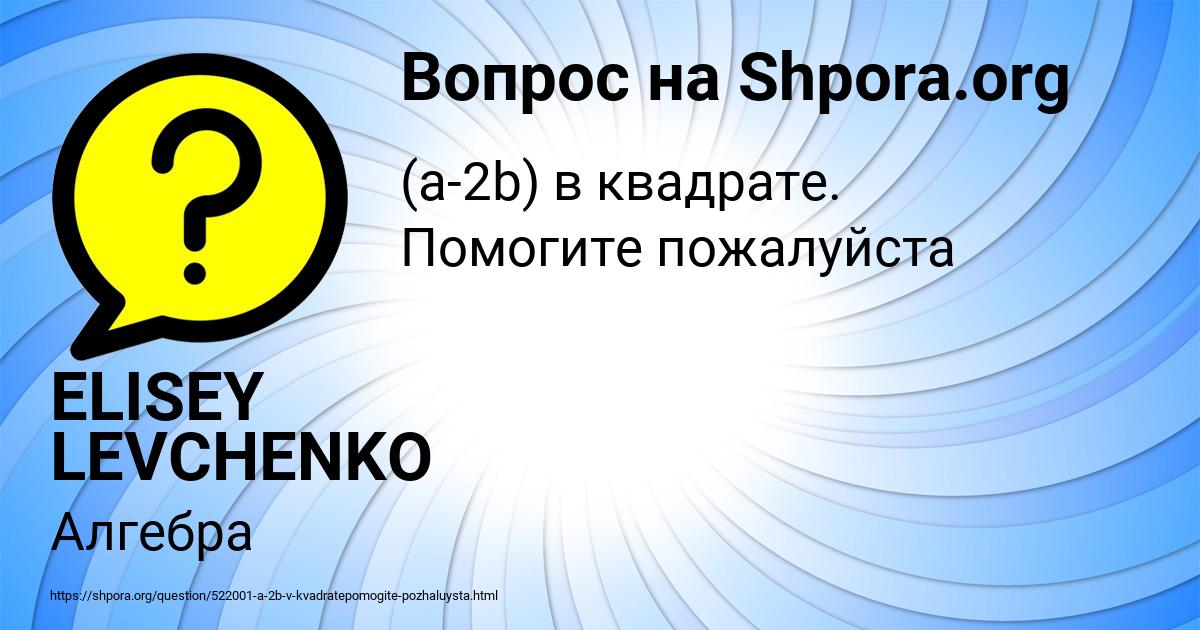 Картинка с текстом вопроса от пользователя ELISEY LEVCHENKO