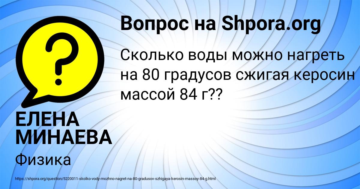 Картинка с текстом вопроса от пользователя ЕЛЕНА МИНАЕВА