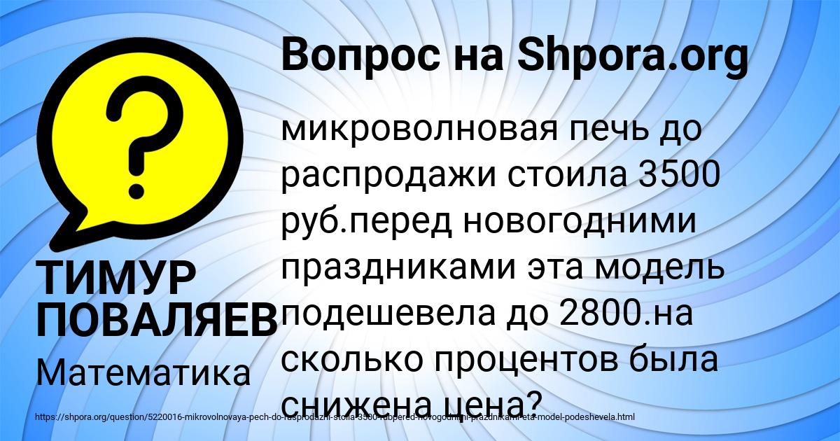 Картинка с текстом вопроса от пользователя ТИМУР ПОВАЛЯЕВ