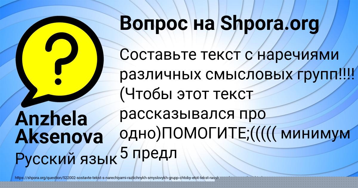 Картинка с текстом вопроса от пользователя Anzhela Aksenova