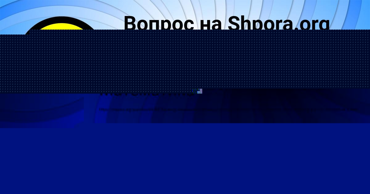 Картинка с текстом вопроса от пользователя DAVID LAPSHIN