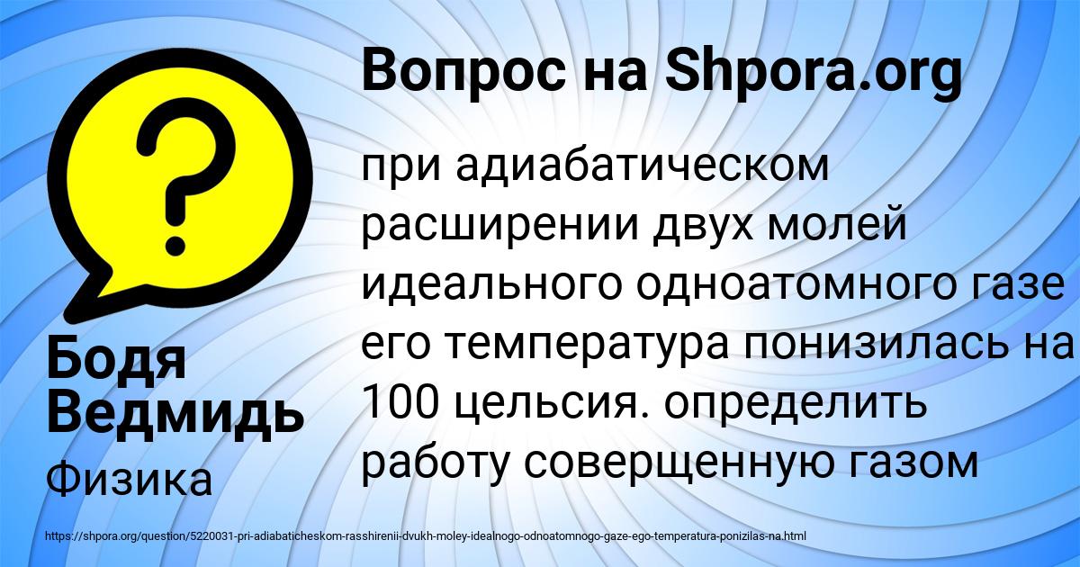 Картинка с текстом вопроса от пользователя Бодя Ведмидь