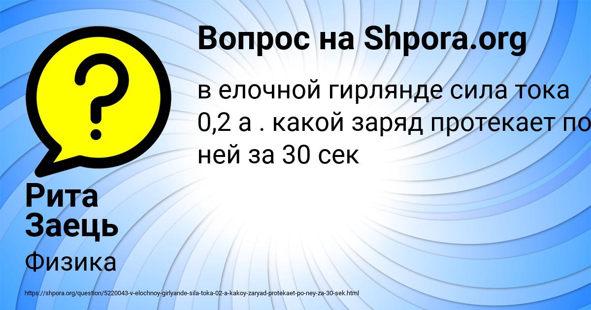 Картинка с текстом вопроса от пользователя Рита Заець