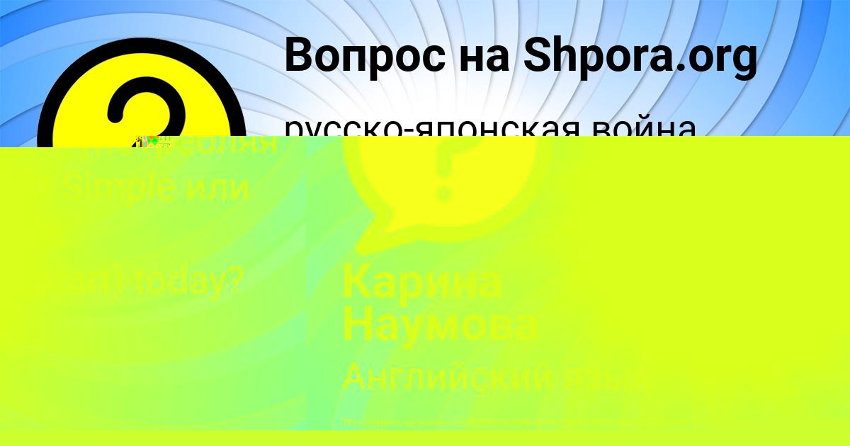 Картинка с текстом вопроса от пользователя Карина Наумова
