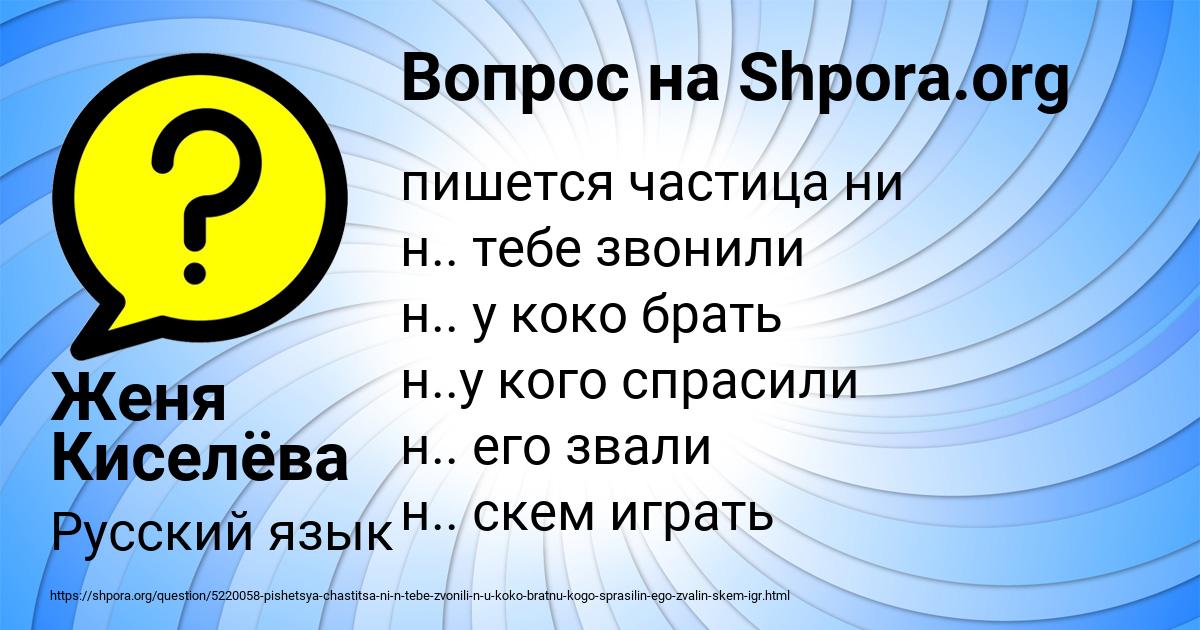Картинка с текстом вопроса от пользователя Женя Киселёва
