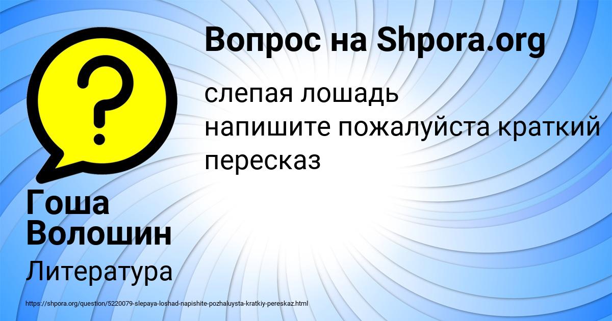 Картинка с текстом вопроса от пользователя Гоша Волошин