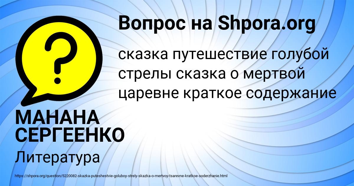 Картинка с текстом вопроса от пользователя МАНАНА СЕРГЕЕНКО