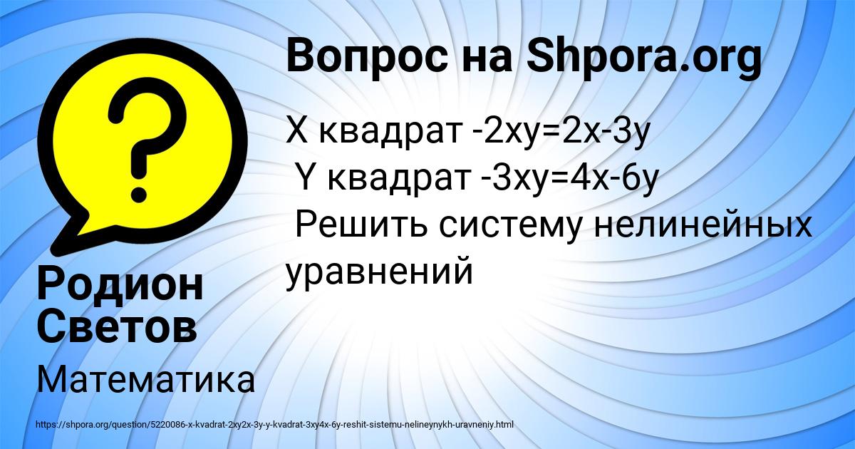 Картинка с текстом вопроса от пользователя Родион Светов