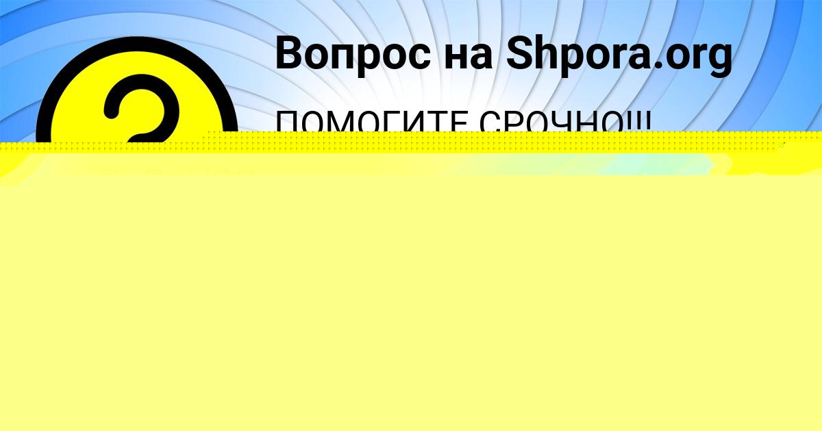 Картинка с текстом вопроса от пользователя Alan Gerasimenko