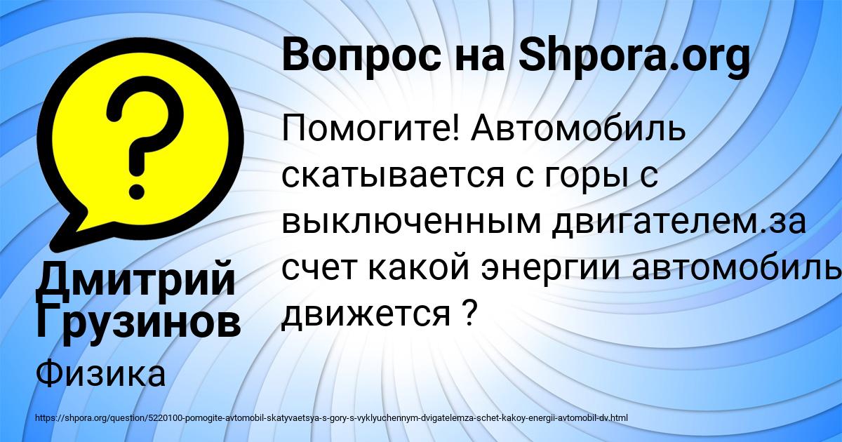 Картинка с текстом вопроса от пользователя Дмитрий Грузинов
