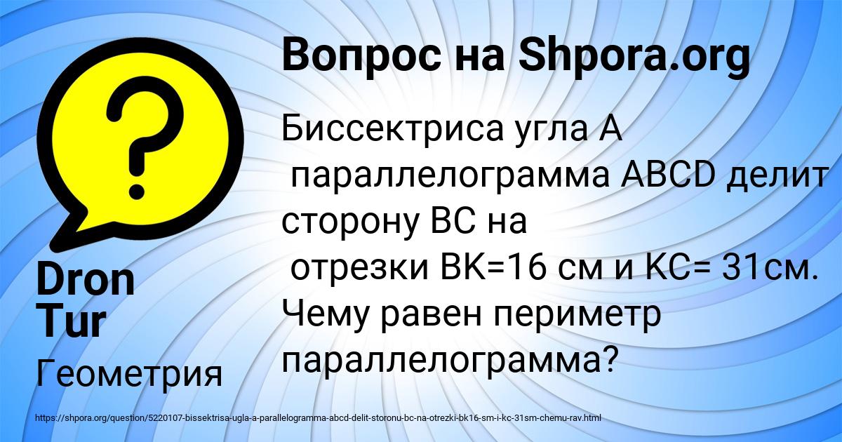 Картинка с текстом вопроса от пользователя Dron Tur
