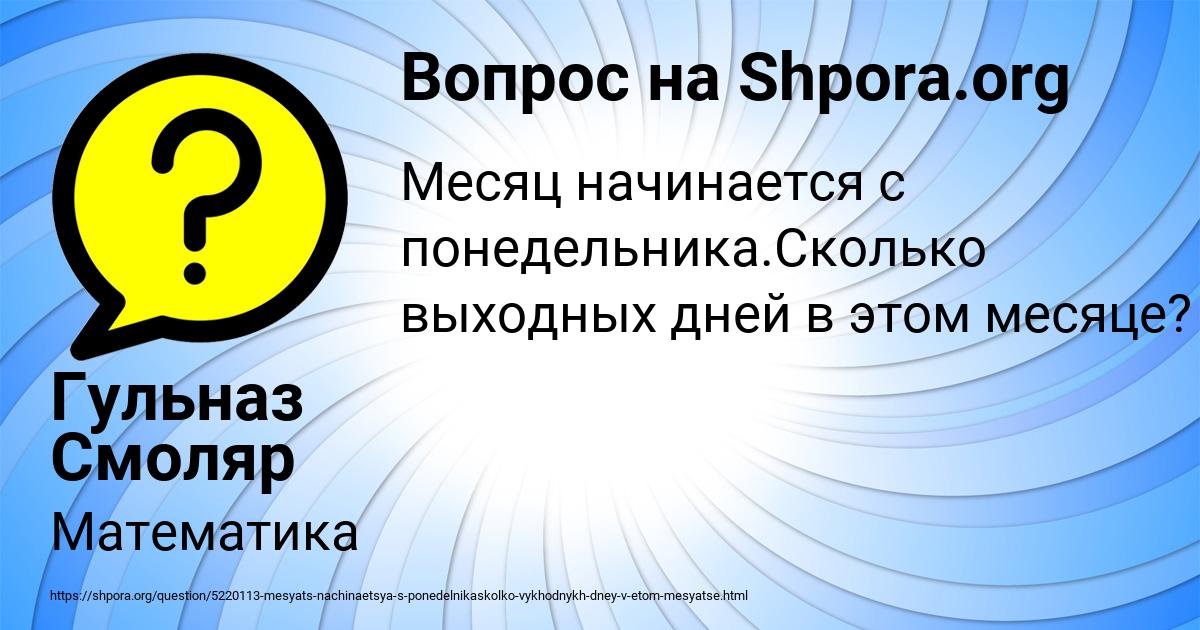 Картинка с текстом вопроса от пользователя Гульназ Смоляр