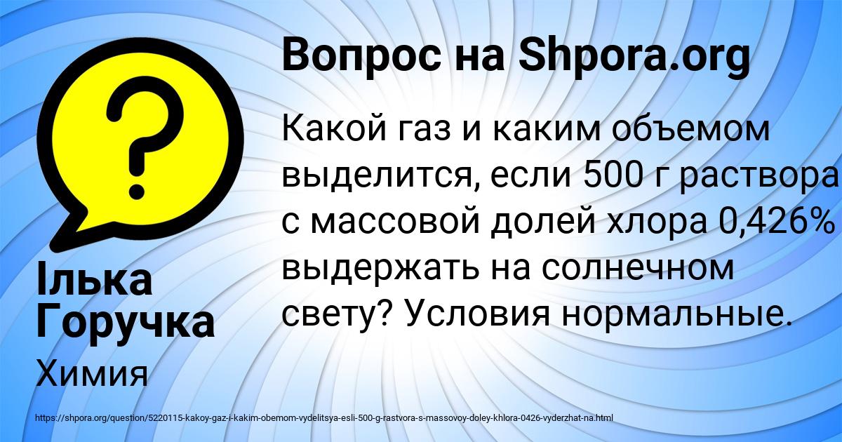 Картинка с текстом вопроса от пользователя Ілька Горучка