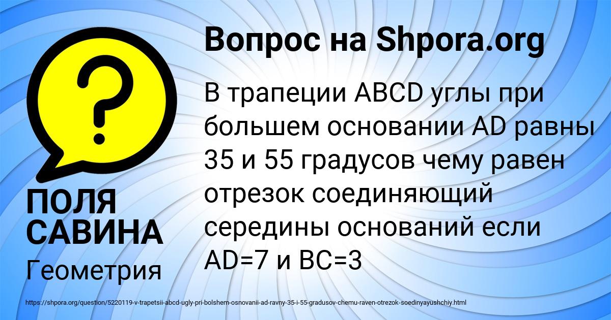 Картинка с текстом вопроса от пользователя ПОЛЯ САВИНА