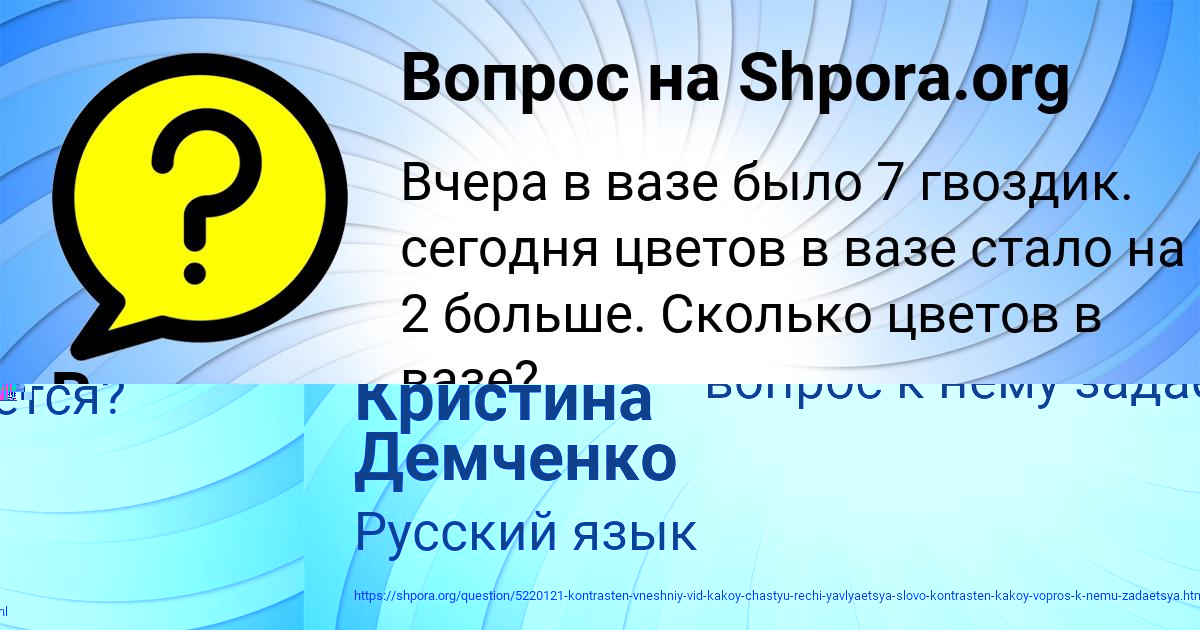 Картинка с текстом вопроса от пользователя Кристина Демченко