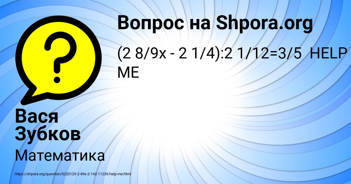 Картинка с текстом вопроса от пользователя Вася Зубков