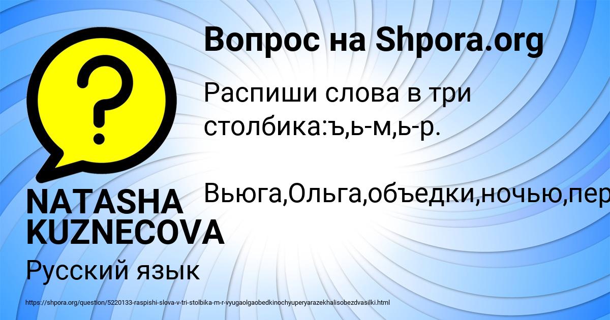 Картинка с текстом вопроса от пользователя NATASHA KUZNECOVA