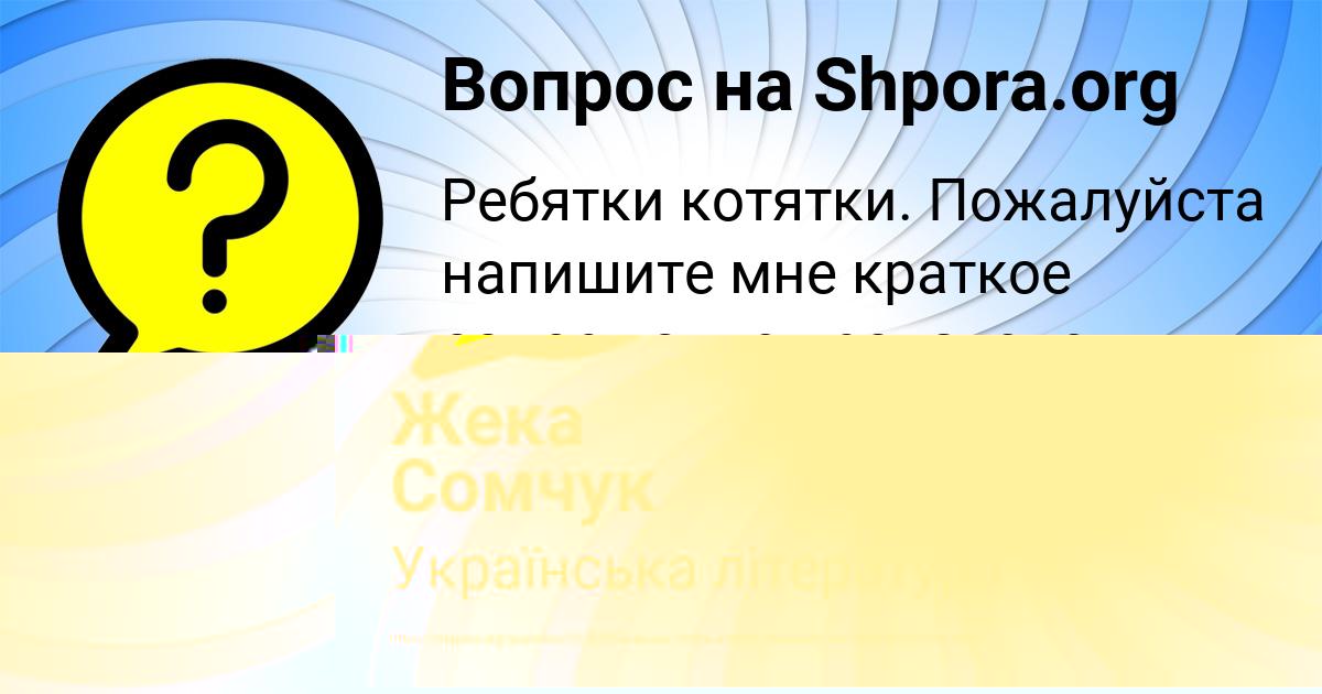 Картинка с текстом вопроса от пользователя Алла Шевченко