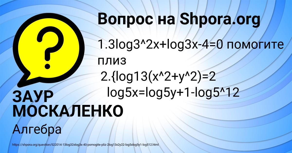 Картинка с текстом вопроса от пользователя ЗАУР МОСКАЛЕНКО