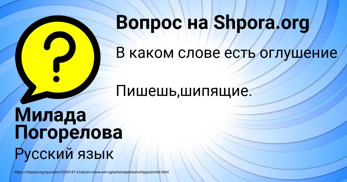 Картинка с текстом вопроса от пользователя Милада Погорелова