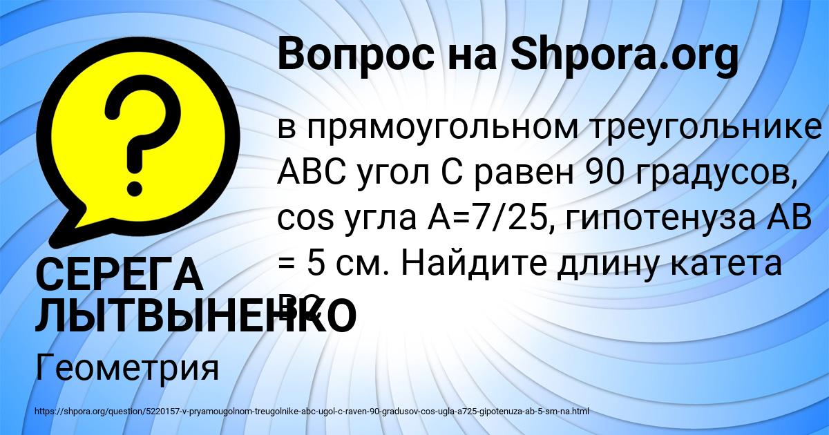 Картинка с текстом вопроса от пользователя СЕРЕГА ЛЫТВЫНЕНКО