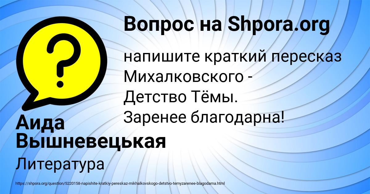 Картинка с текстом вопроса от пользователя Аида Вышневецькая