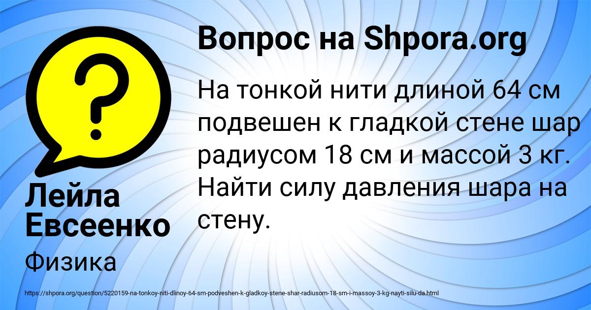 Картинка с текстом вопроса от пользователя Лейла Евсеенко