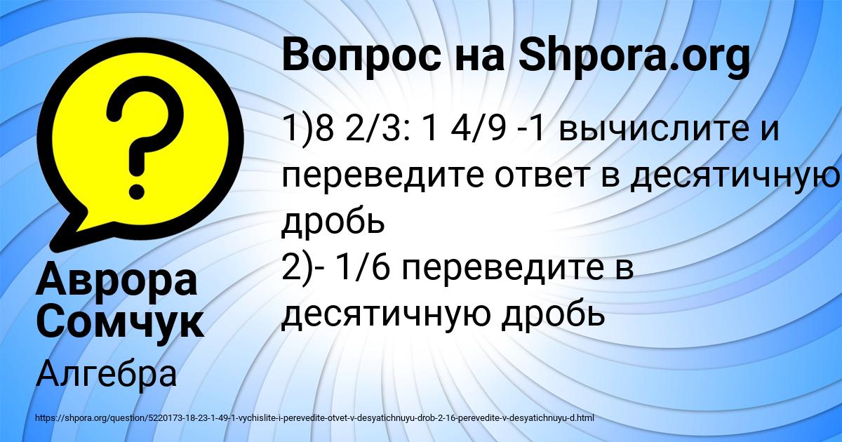 Картинка с текстом вопроса от пользователя Аврора Сомчук