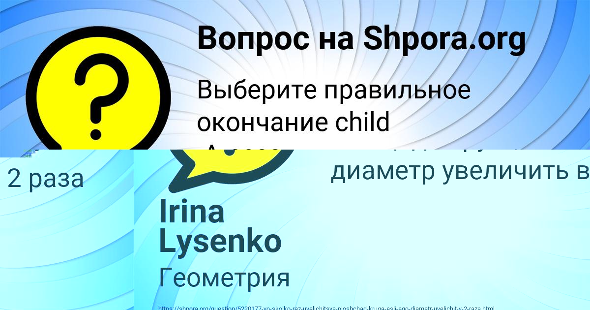 Картинка с текстом вопроса от пользователя Irina Lysenko